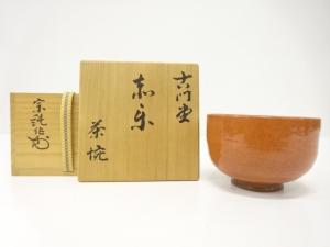 古門堂　宗純造　茶碗